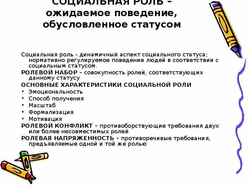 Социально обусловленное поведение. Обусловленное поведение это. Социально обусловленное поведение это в психологии. Ориентация на социально обусловленное поведение это. Определенная модель поведения обусловленная определенным статусом