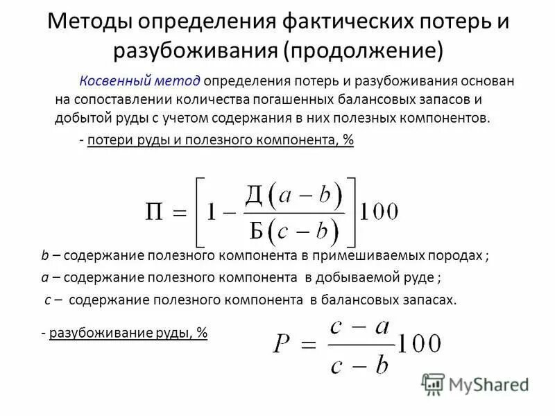 расчет потерь методом средних нагрузок. методы определения потерь. определение потерь при прокаливании. группа гост. метод определения потерь вследствие низкого качества.