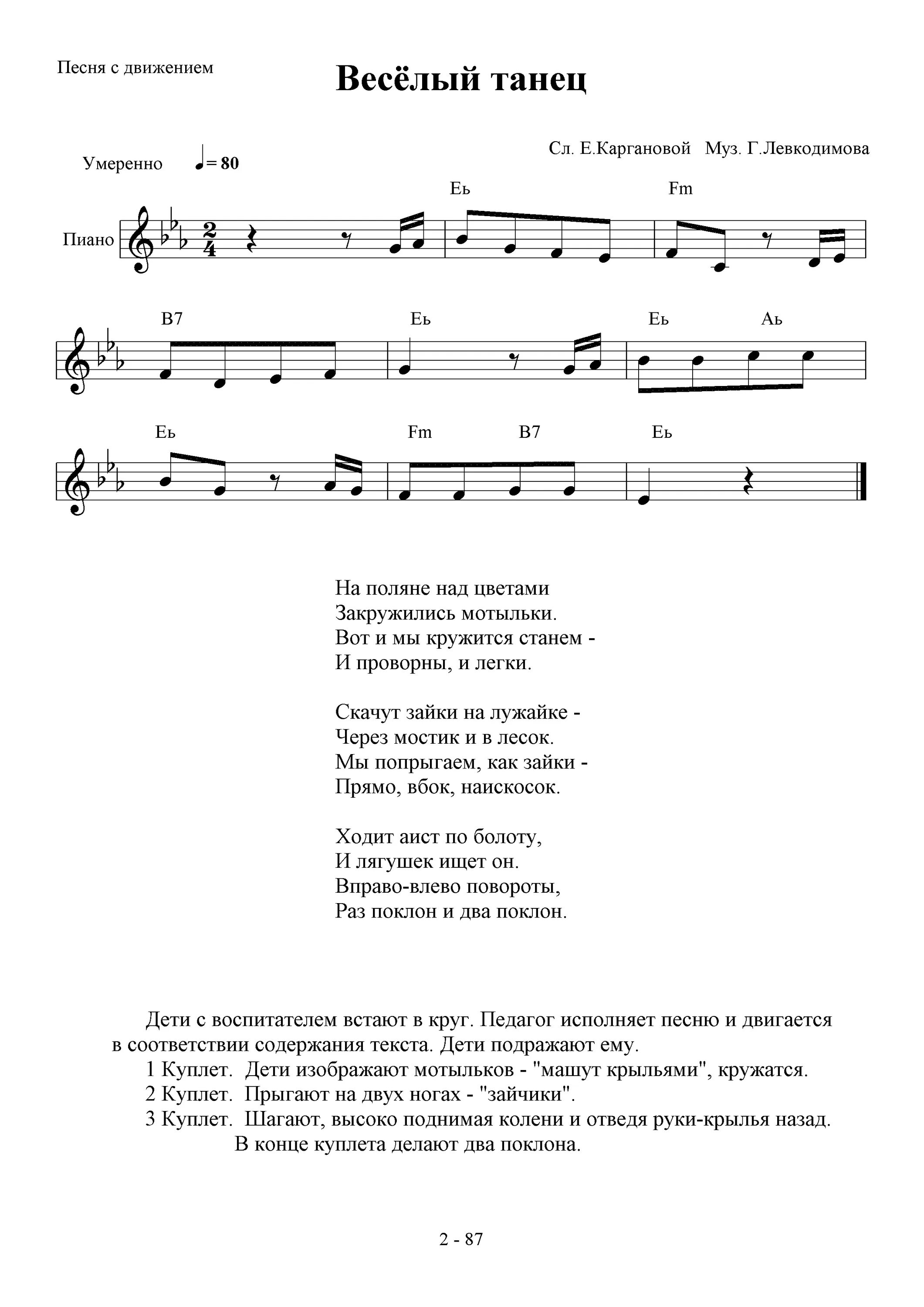 Сегодня весело весело песня текст. Тексты детских песен. Веселый танец Ноты. Тексты песен для детей. Весёлая пляска Ноты.