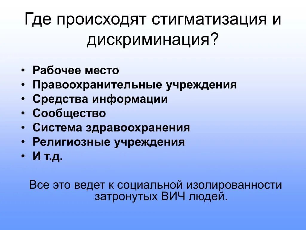 Что такое стигматизация. Стигматизация. Недопущение и стигматизация СПИД. Стигматизация в религии. Стигматизация в психиатрии.