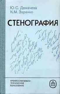 Стенография сердца