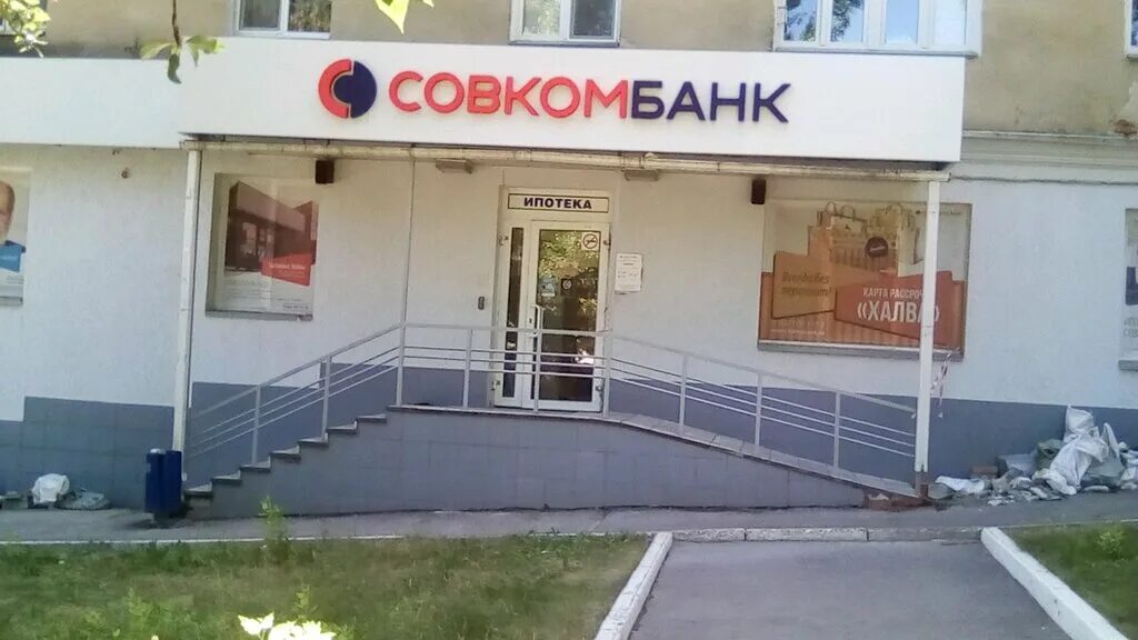 Совкомбанк сыктывкар коммунистическая. Совкомбанк сыктывкар. Сыктывкар ул коммунистическая. Улица карла маркса 182 сыктывкар. Совкомбанк офис.