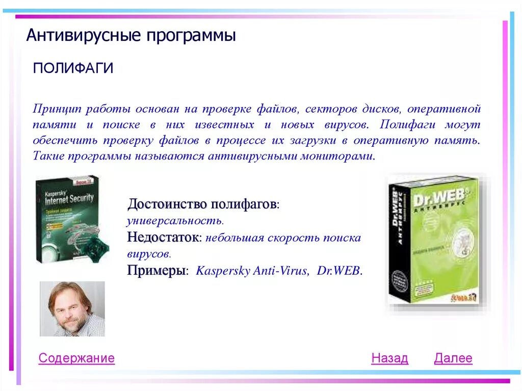 Антивирусными программами называются
