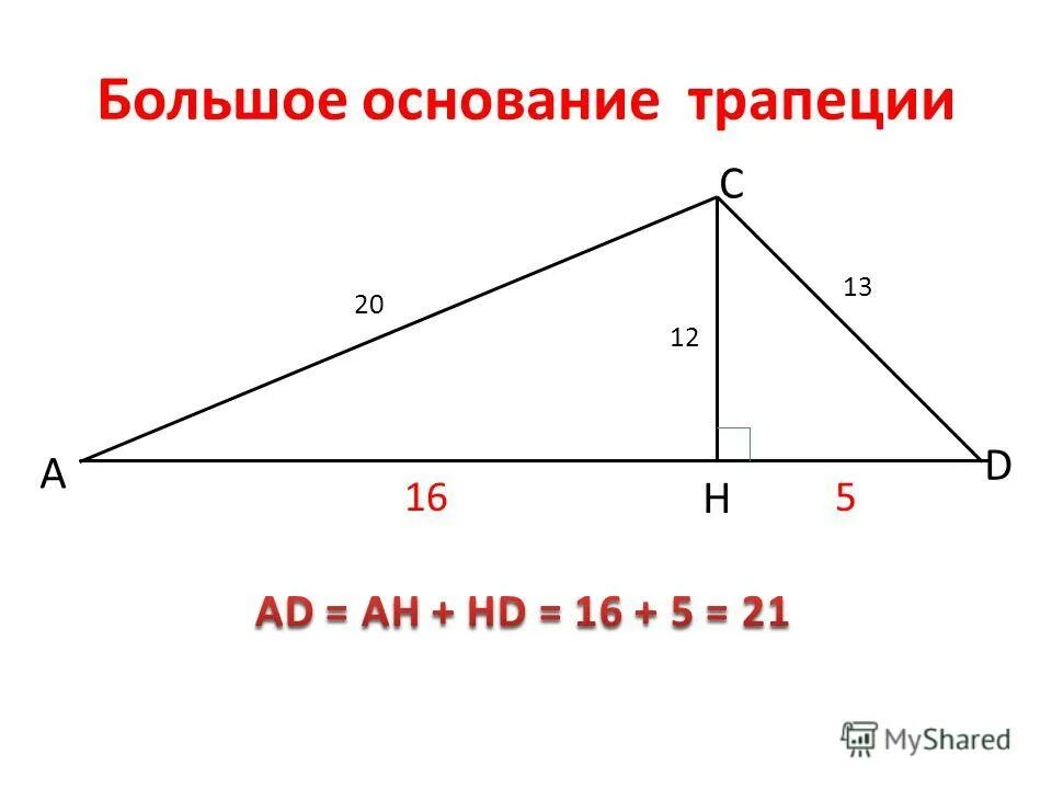 Как найти большое основание у трапеции. Формула по нахождению средней линии трапеции. Углы равнобедренной трапеции. Нахождение большего основания трапеции. Как найти основание трапеции.