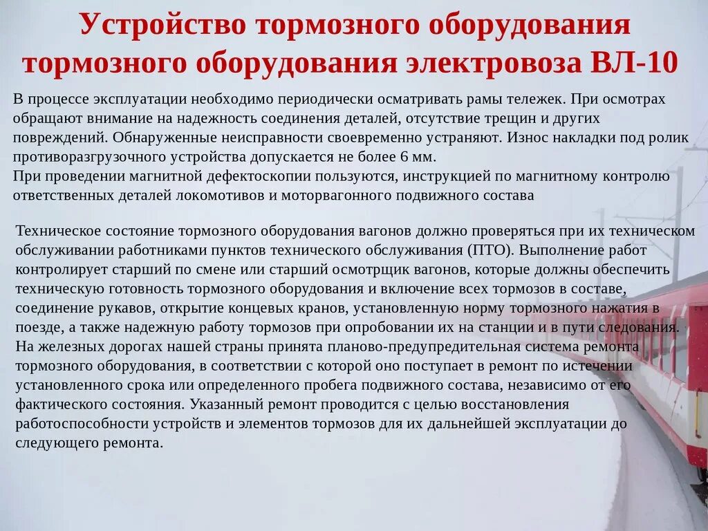 Техническое обслуживание тормозного оборудования локомотива. Техническое обслуживание тормозного оборудования локомотива. Мойка для агрегатов тепловоза. Тормозное оборудование полувагона. Схема тормозного оборудования 2эс6.