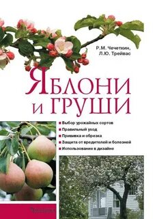 Караоке яблони и груши
