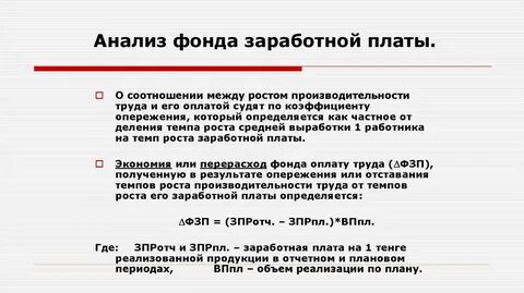 Анализ фонда времени