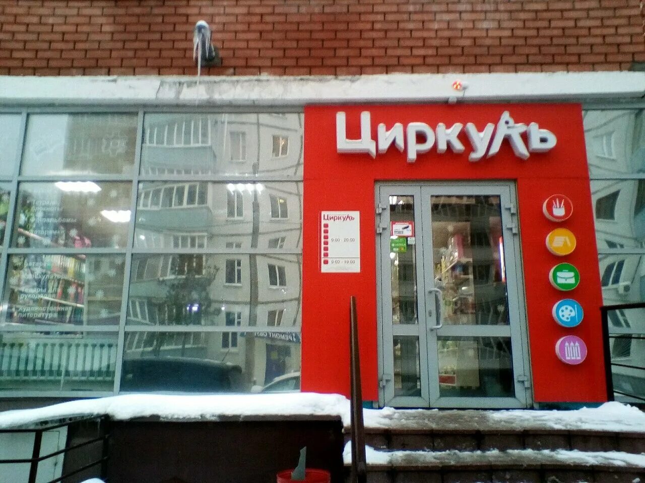 До скольки работает циркуль. Циркуль набережные челны. Магазин циркуль альметьевск. Магазин циркуль пермь. До скольки работает циркуль.