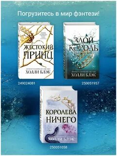 Злой король книга
