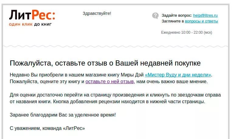 Образец просьбы оставить отзыв. Как просить оставить отзыв. Как просить оставить отзыв. Как просить оставить отзыв. Как просить оставить отзыв.