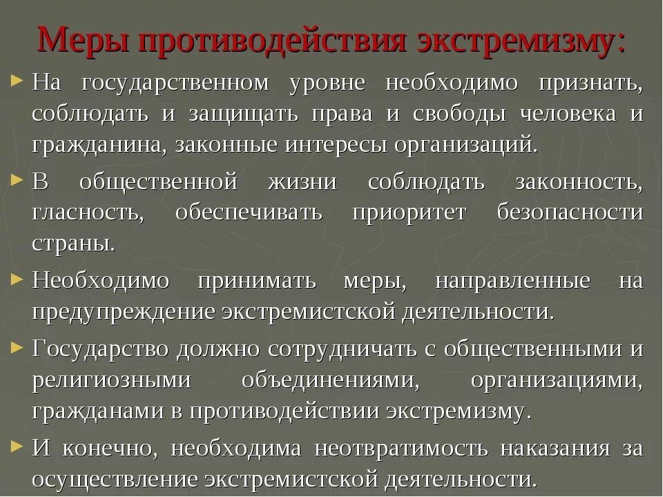 Какие меры должны принимать люди чтобы экономика. Меры противодействия экстремистской деятельности. Основные меры противодействия экстремизму. Как бороться с экстремизмом. Методы противодействия экстремизму.