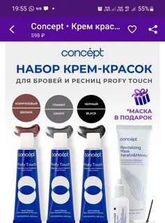Concept крем для бровей