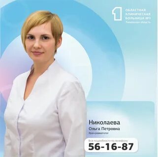 Ревматолог в красноярске