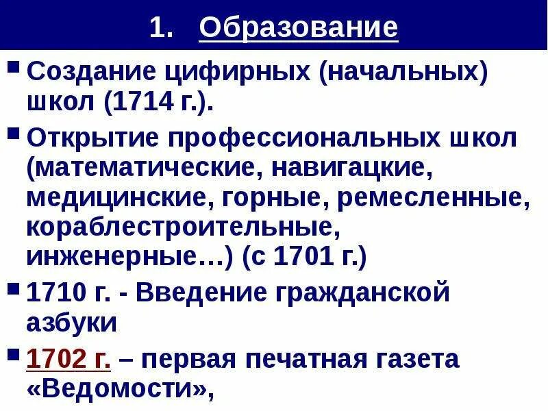 1714 Г цифирные школы. Указ о цифирных школах. Указ об открытии цифирных школ. Первая цифирная школа.