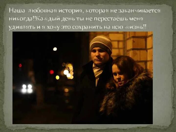 Люблю тебя единственный любимый. В активном поиске. Все равно будешь моей. Мой день начинается и заканчивается тобой. Кайфуйте друг от друга и не позволяйте.