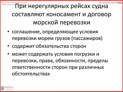 Нерегулярный рейс