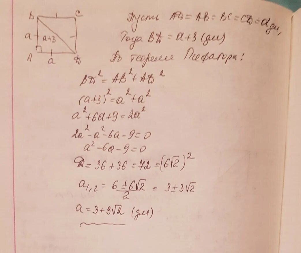 Маленькая диагональ квадрата. Как найти сторону квадрата по его диагонали. Квадрат со стороной 6 см найти диагональ. Как найти диагональ квадрата сторона 8. Сторона квадрата равна 5 найдите его диагональ