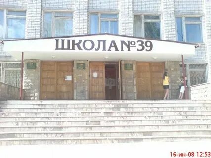 Школа no 39
