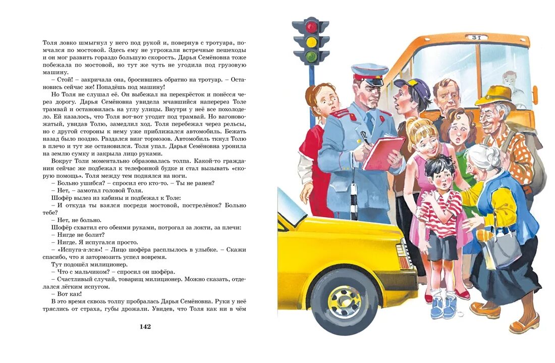 Изложение друг. 126 км это сколько по времени. Изложение друг. Толя прочитал. Реши уравнение с комментированием и сделай.