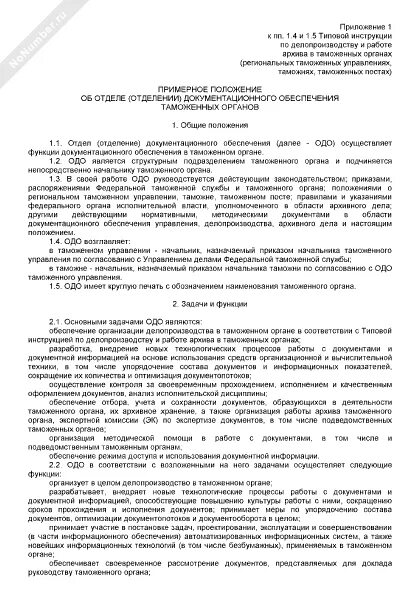 Положение об отделе качества. Положение об отделе качества