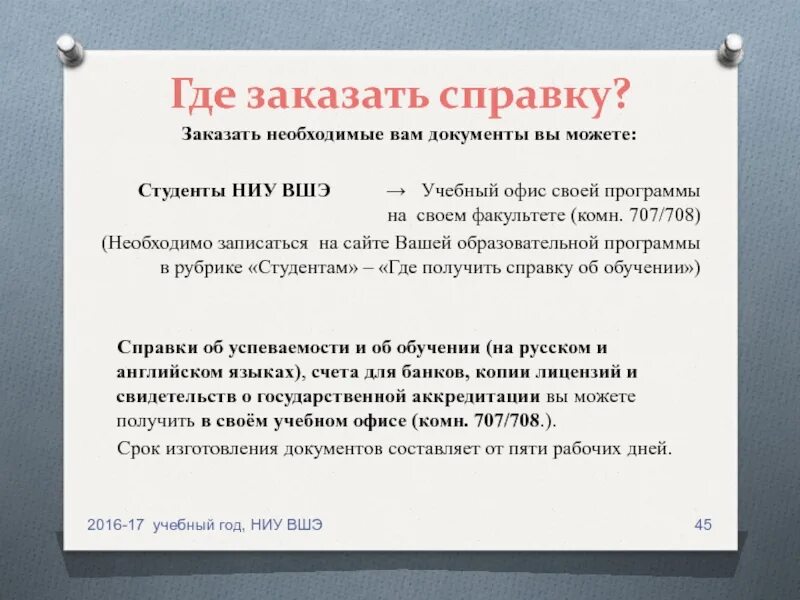 Статус студента 5. Справка об обучении ВШЭ. НИУ ВШЭ акт. Учебный план ВШЭ. НИУ ВШЭ справка студенту английский.