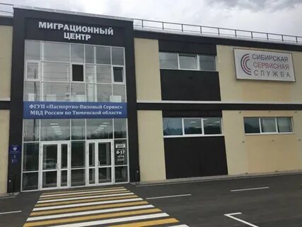 Миграционный центр подольск профсоюзная 1