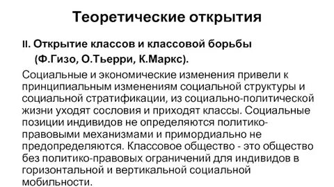 Ф гизо открытие