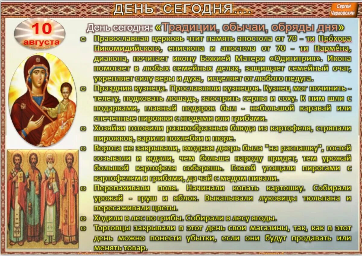 10 августа