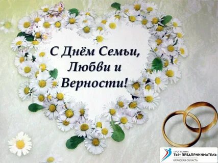 Открытки с днём семьи любви и верности мужу 61 шт.