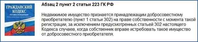 Ст 223.1
