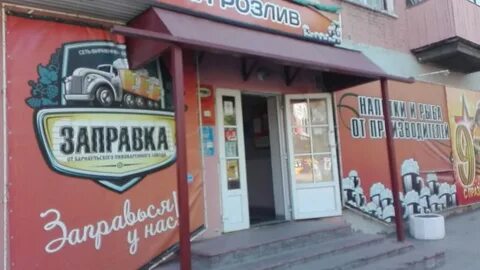 Бар заправка