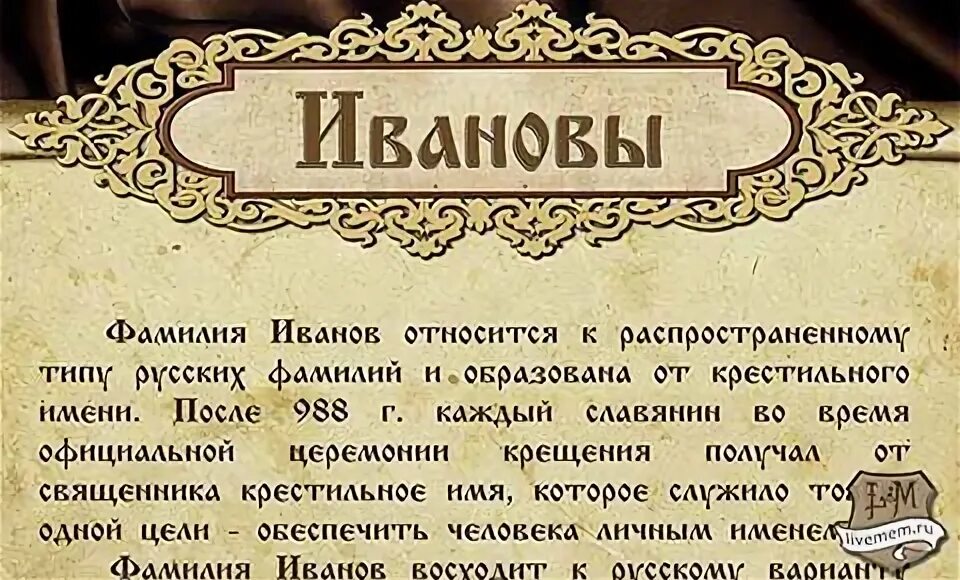 Фамилии приход. Фамилии на руси. Фамилии приход. Способы образования фамилий. Появление фамилий на руси.