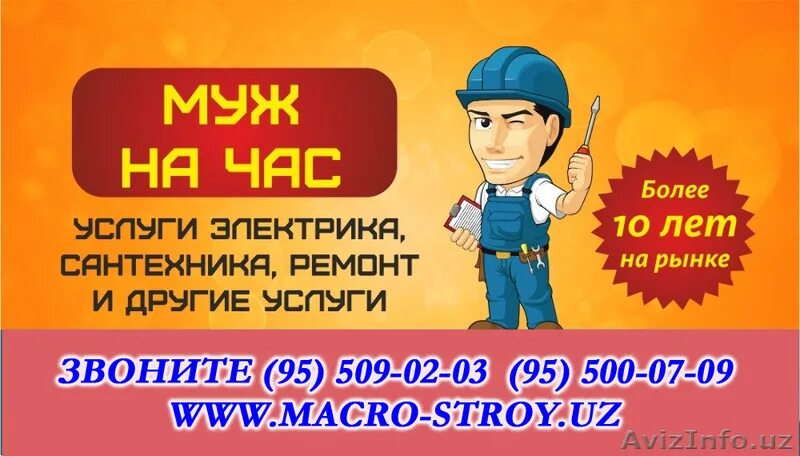 Муж на час. Мастер на час объявление. Муж на час реклама. Визитка муж на час. Муж на час 3