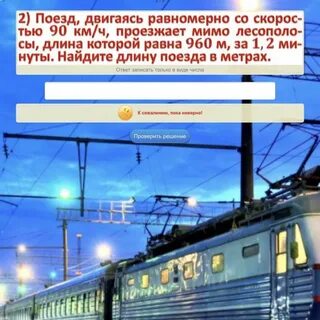 Поезд проезжает 47 метров за каждую секунду