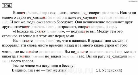 Упражнение 106 русский язык 7 класс ладыженская. Задания по русскому 7 класс с ответами. Упражнение 106 русский язык 7 класс ладыженская. Упр 366 по русскому языку 7 класс. Русский язык 7 класс упражнение.