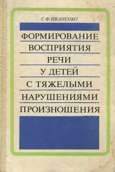 Проблемы восприятия. Восприятие речи. Восприятие речи книги. В б касевич. Понимание обращенной речи у детей.