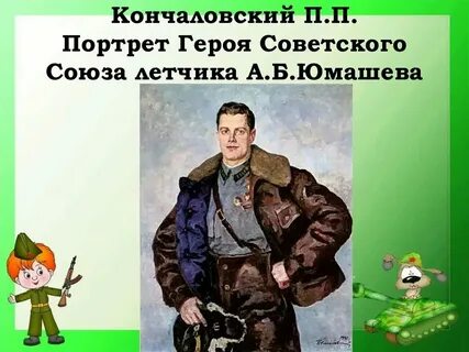 Образ героя в науке