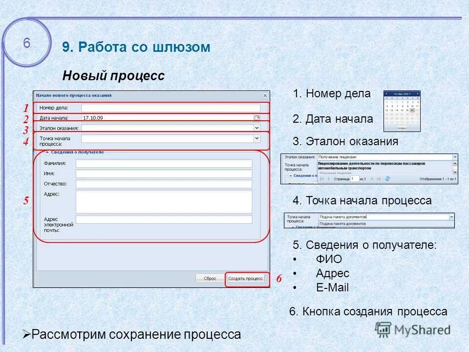 фио получателя. реквизиты при оплате. адрес доставки. фамилия имя отчество получателя. фамилия имя отчество адресата.