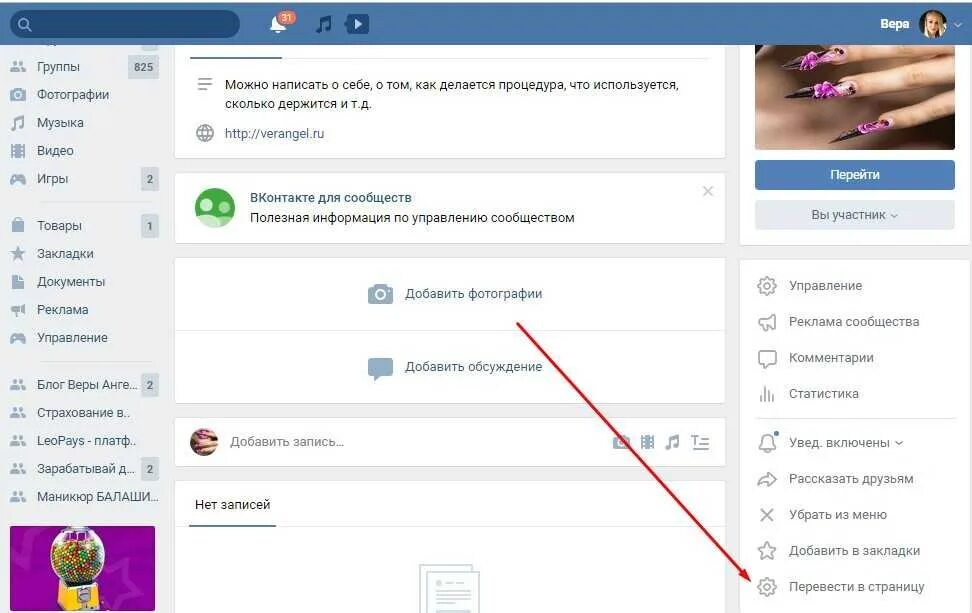 Перевести группу в публичную страницу. Перевести страницу в группу. Как перевести сообщество в страницу. Перевести страницу ВК В группу. После группа вк