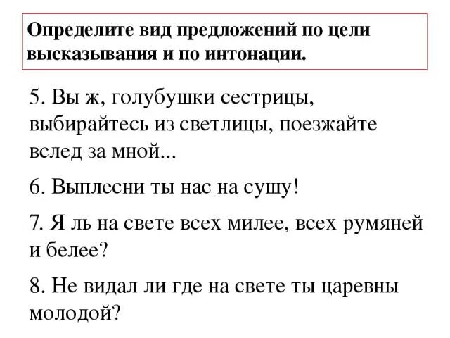 Карточки по теме предложение 1 класс. Виды предложений по цели высказывания и интонации. Виды предложений по цели высказывания и интонации 3 класс. Определить Тип предложения по цели высказывания и интонации. Предложения по цели высказывания и интонации карточка.