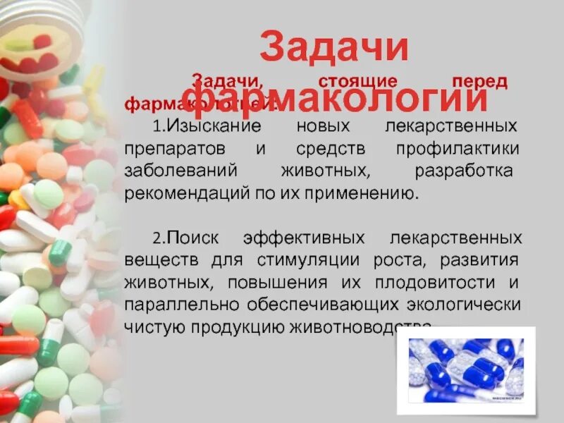 История ветеринарной фармакологии. Задачи общей фармакологии. Фармакология ветеринария. История развития ветеринарной фармакологии. История ветеринарной фармакологии.