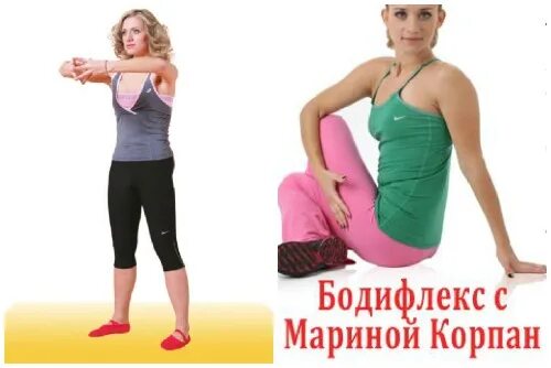 Похудение бодифлекс с мариной. Оксисайз с Мариной Корпан упражнения. Бодифлекс с Мариной Корпан. Бодифлекс с Мариной Корпан 15.