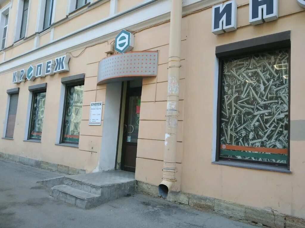 крепеж адреса. магазин крепежа. крепеж адреса. мир крепежа нальчик. магазин мир крепежа в калининграде.