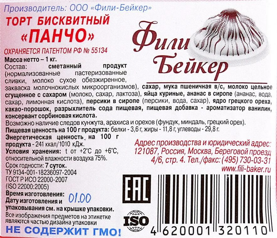 Торт санчо купить. Торт Фили-Бейкер Панчо 1кг. Торт Панчо Фили Бейкер состав. Торт Санчо Панчо Фили Бейкер состав. Торт Санчо Фили байкер.