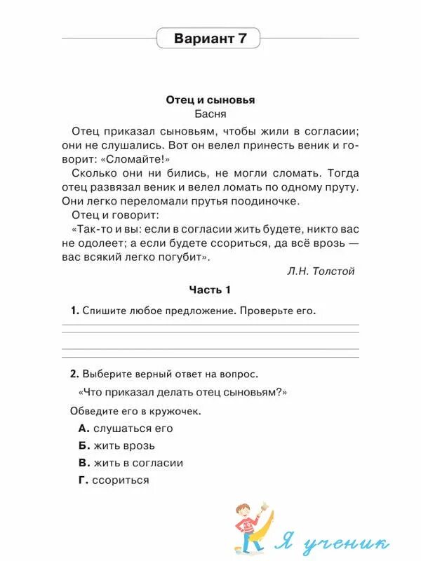 Комплексная работа 1 класс. Комплексная проверочная работа 1 класс. Итоговая комплексная работа 1 класс. Итоговая комплексная работа 1 класс школа России. Итоговые комплексные задания для 1 класса.