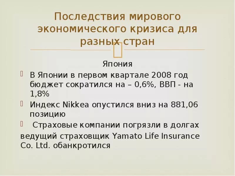 Причины мирового финансового кризиса. Последствия кризиса 2008 года в России. Мировой экономический кризис 2008 года. Последствия мирового финансового кризиса 2008-2009. Общемировые последствия кризиса 2008 года.