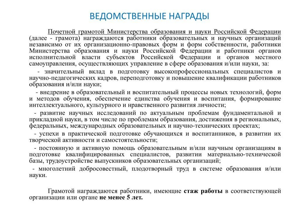 Характеристика на награждение почетной грамотой образец. Характеристика для награждения почетной грамотой Министерства. Представление на награждение. Представление к награждению почетной грамотой.