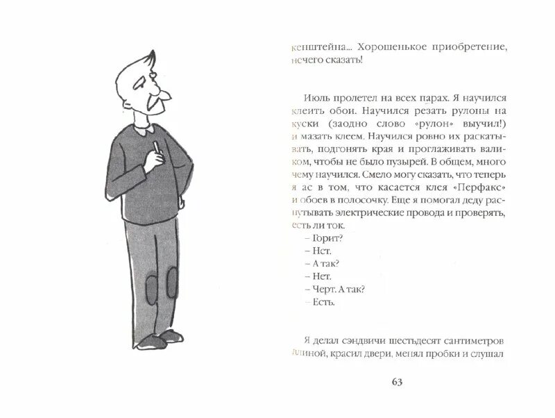 Книга 35 кило надежды. Гавальда 35 кило надежды иллюстрации. Экранизация Анны Гавальда "35 кило надежды".