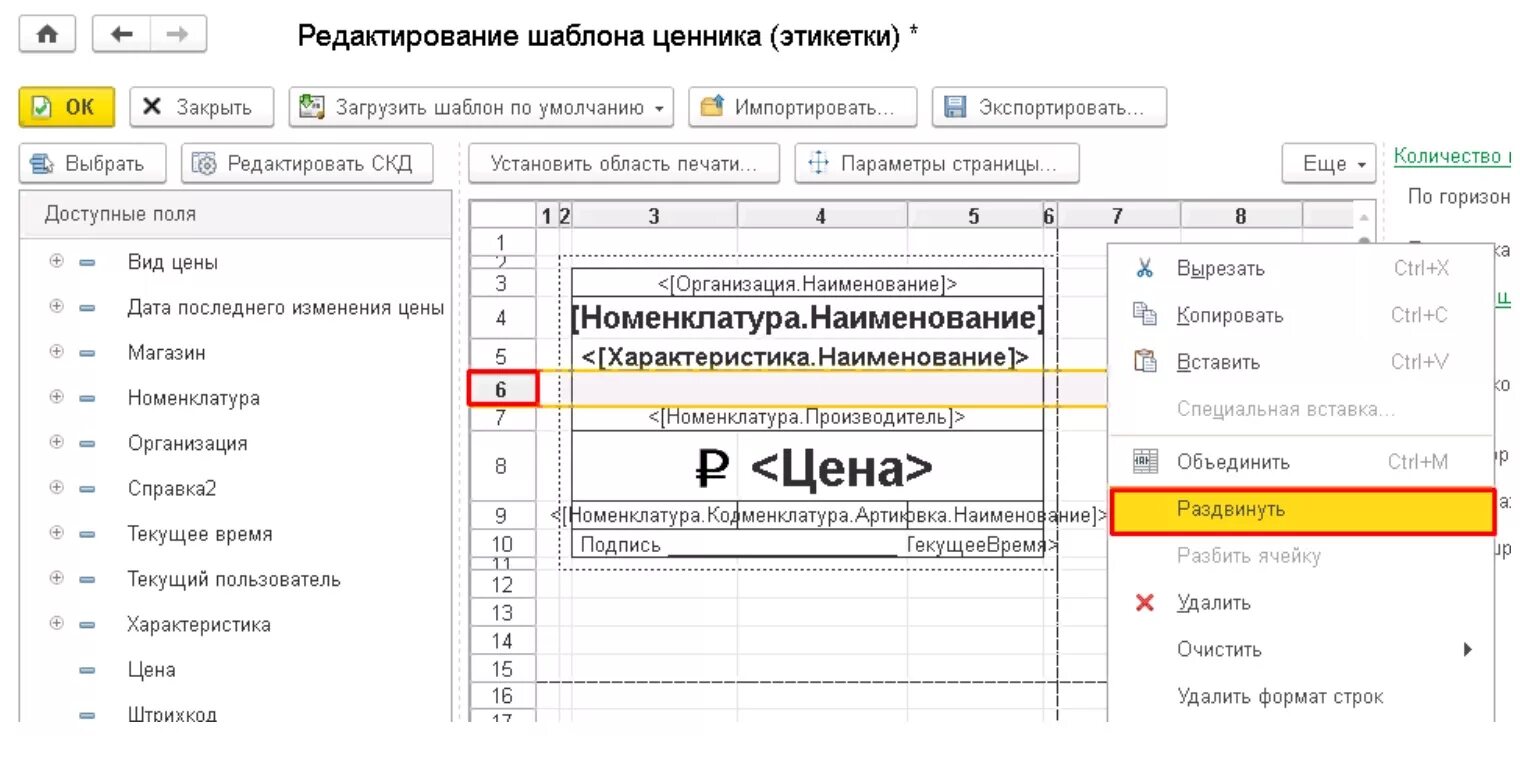 Как изменить шаблон в 1с