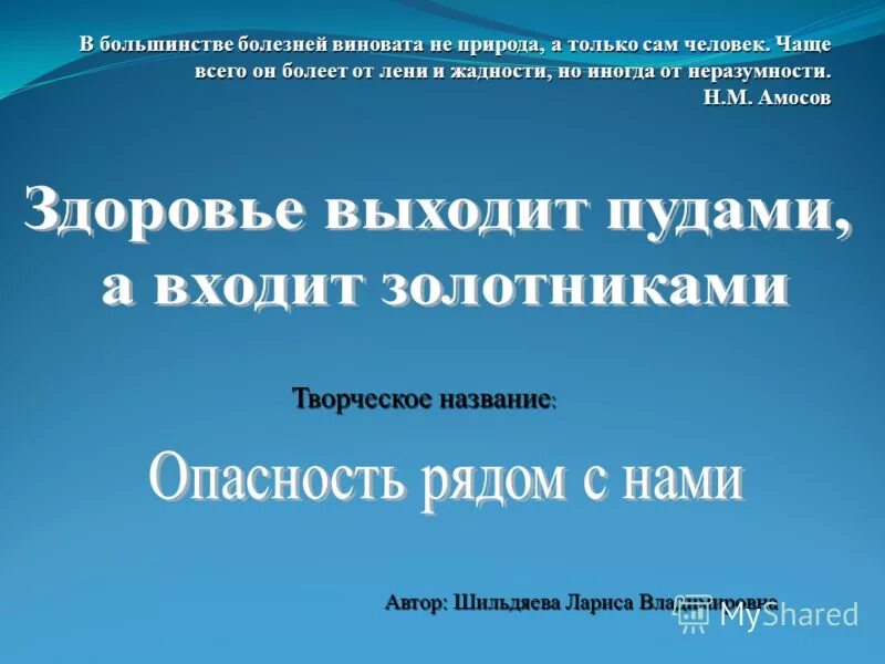 Поговорка : "болезнь входит пудами. Болезнь входит пудами. Природа виновата